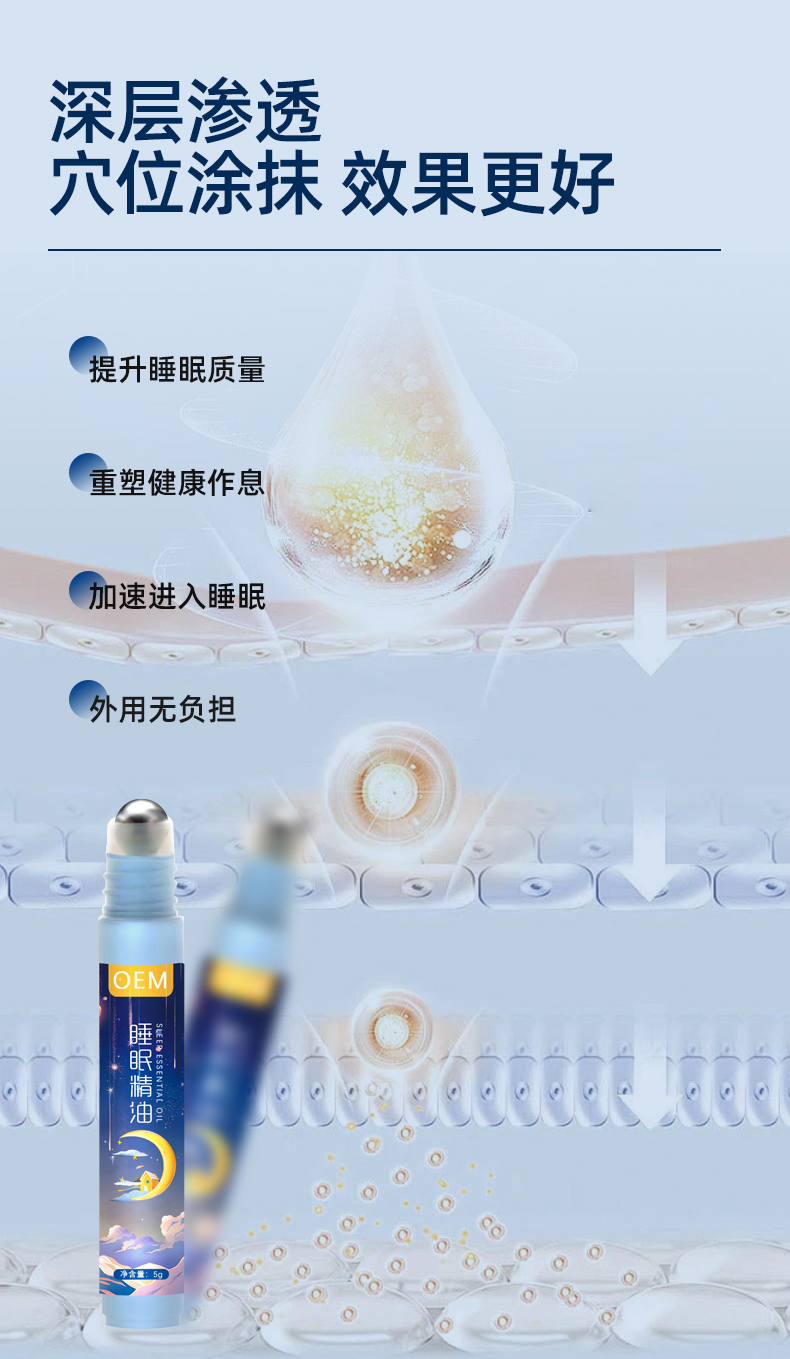 睡眠精油
