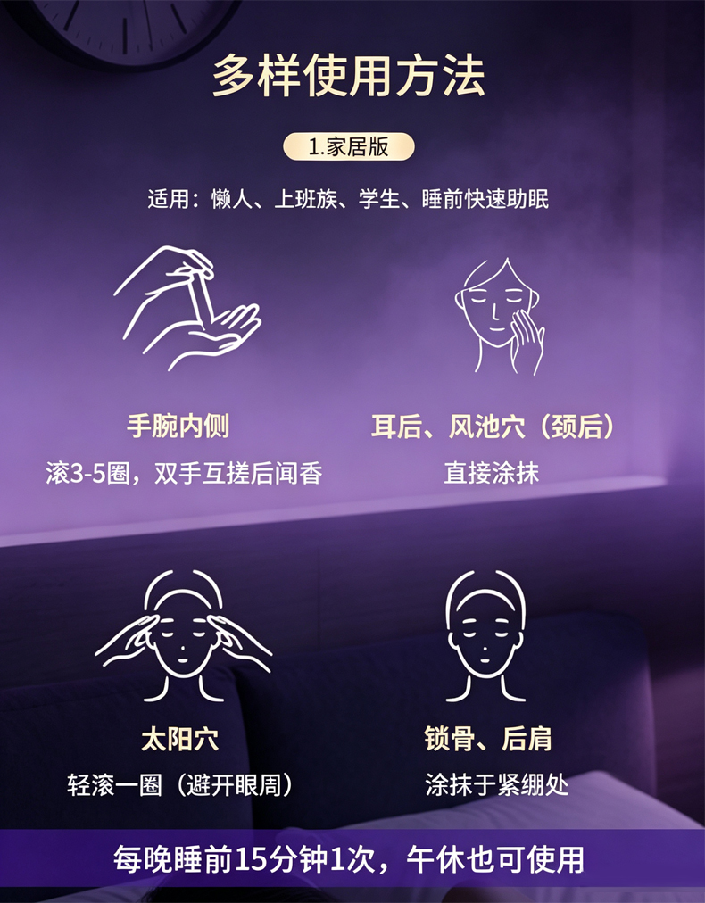 睡眠保健膏