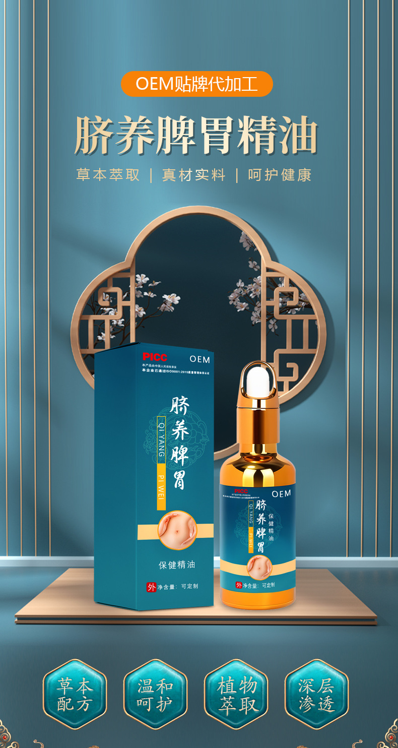 脐养脾胃保健精油