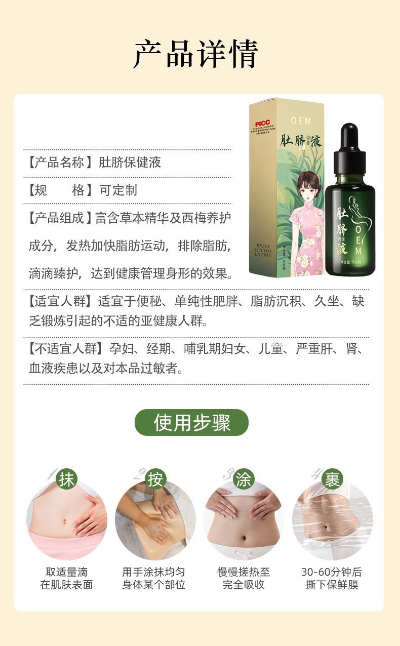 肚脐保健液