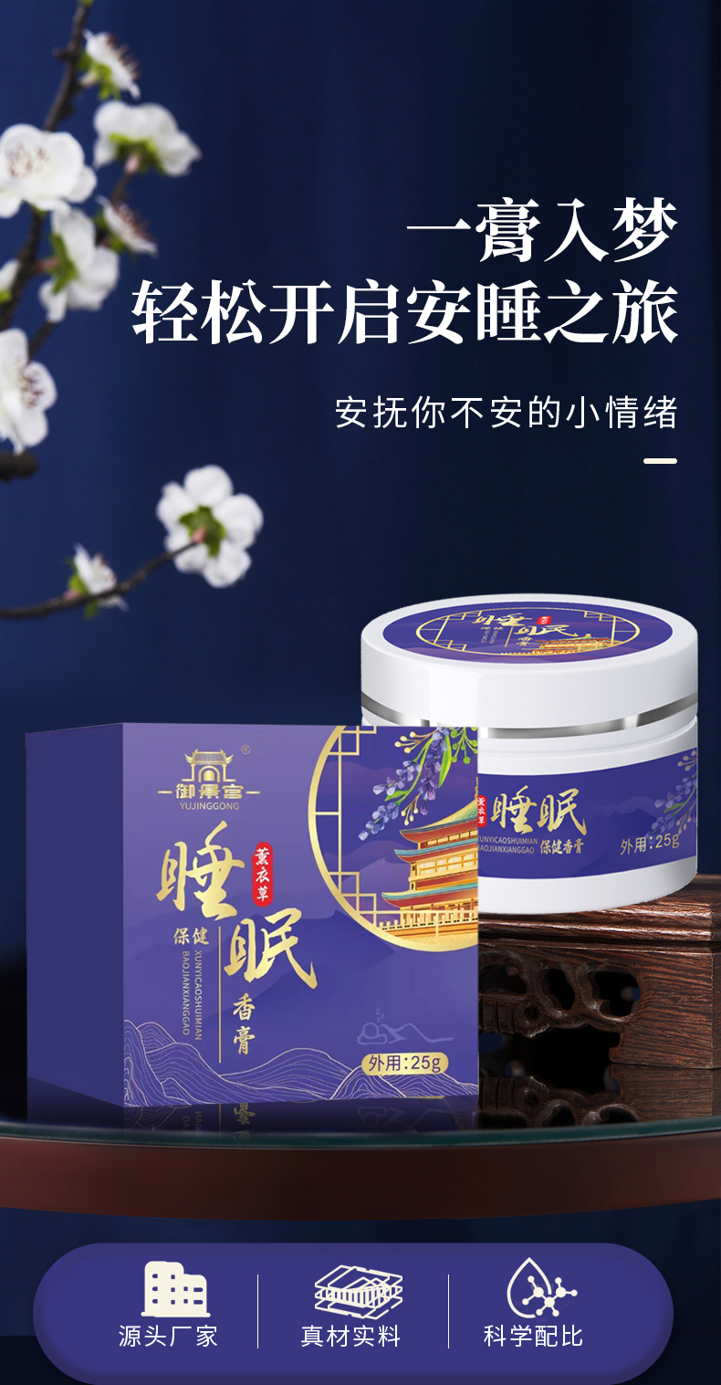 睡眠保健香膏