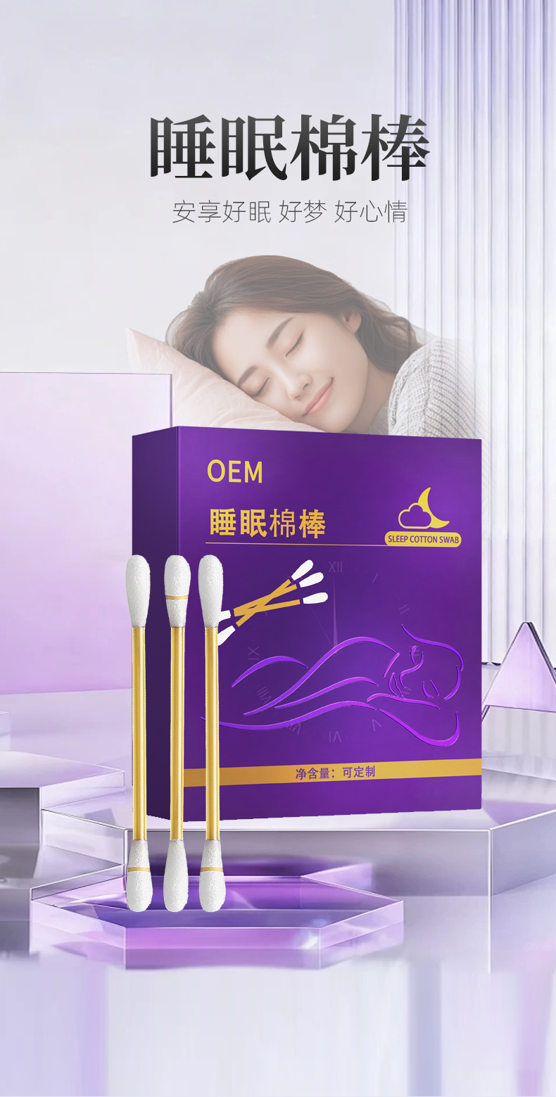 睡眠棉棒
