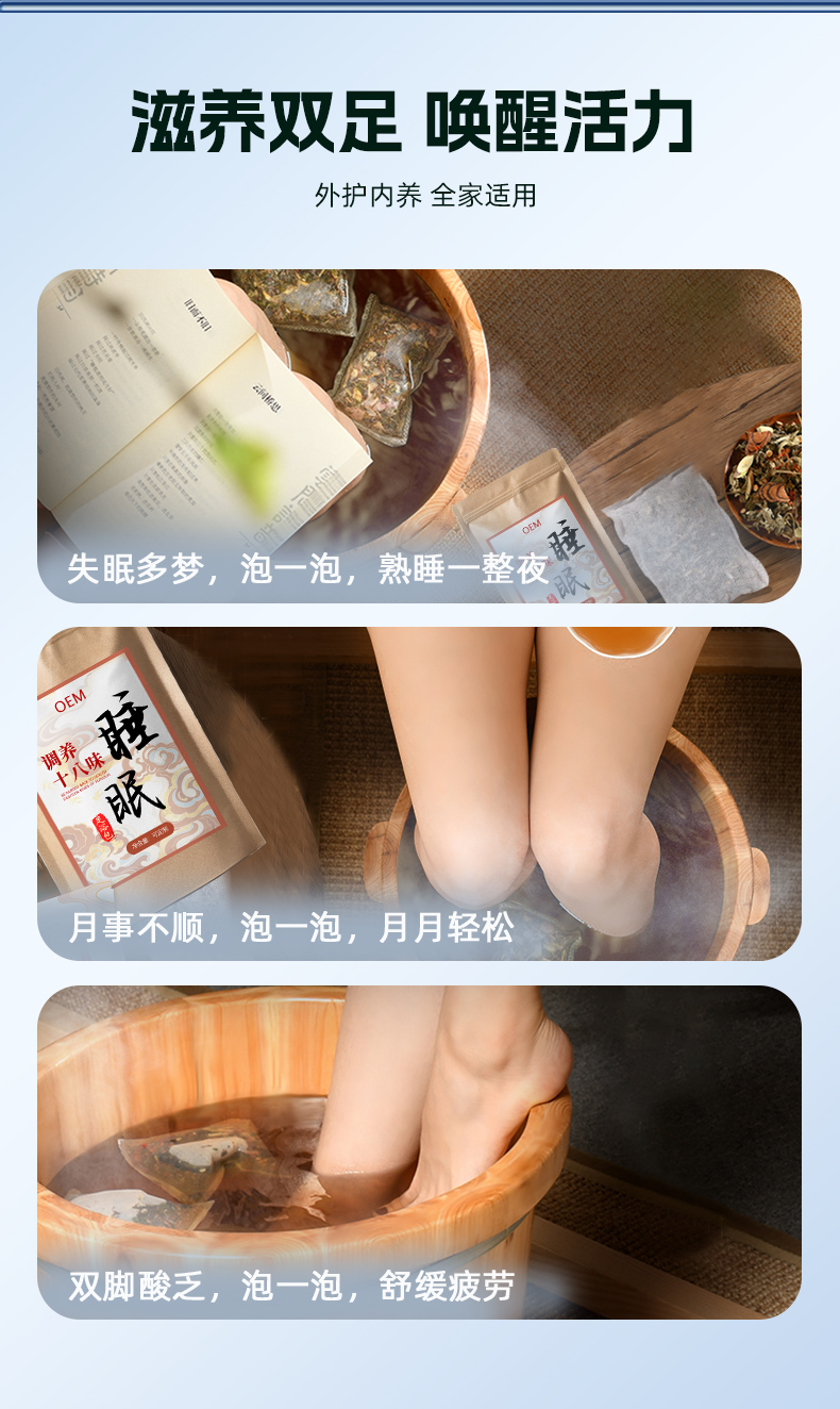 睡眠足浴包