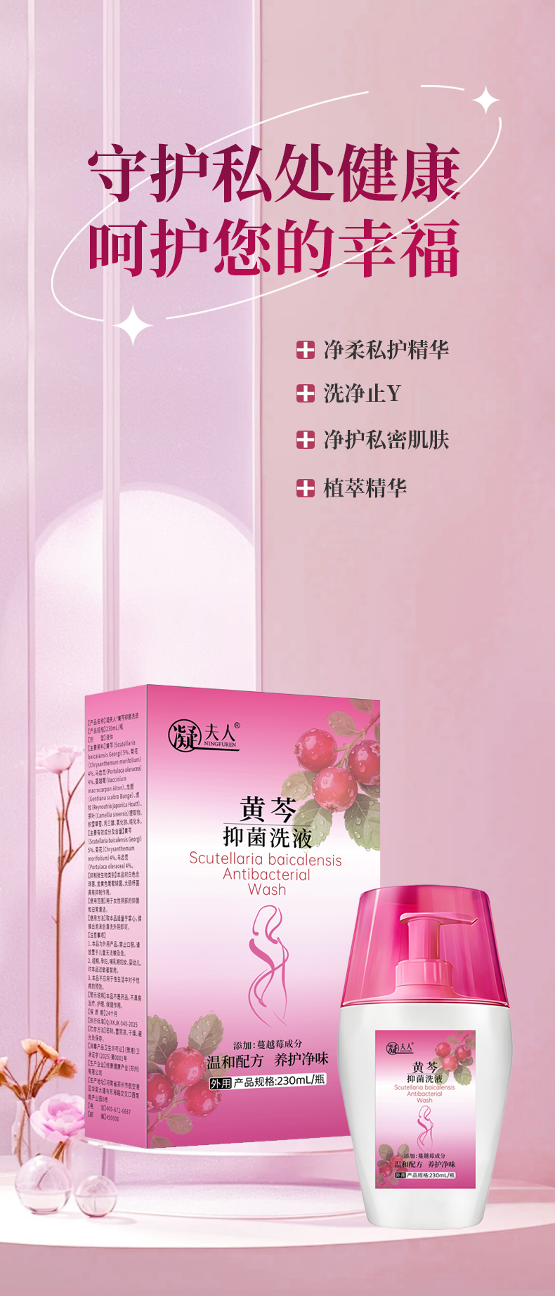 黄芩抑菌洗液