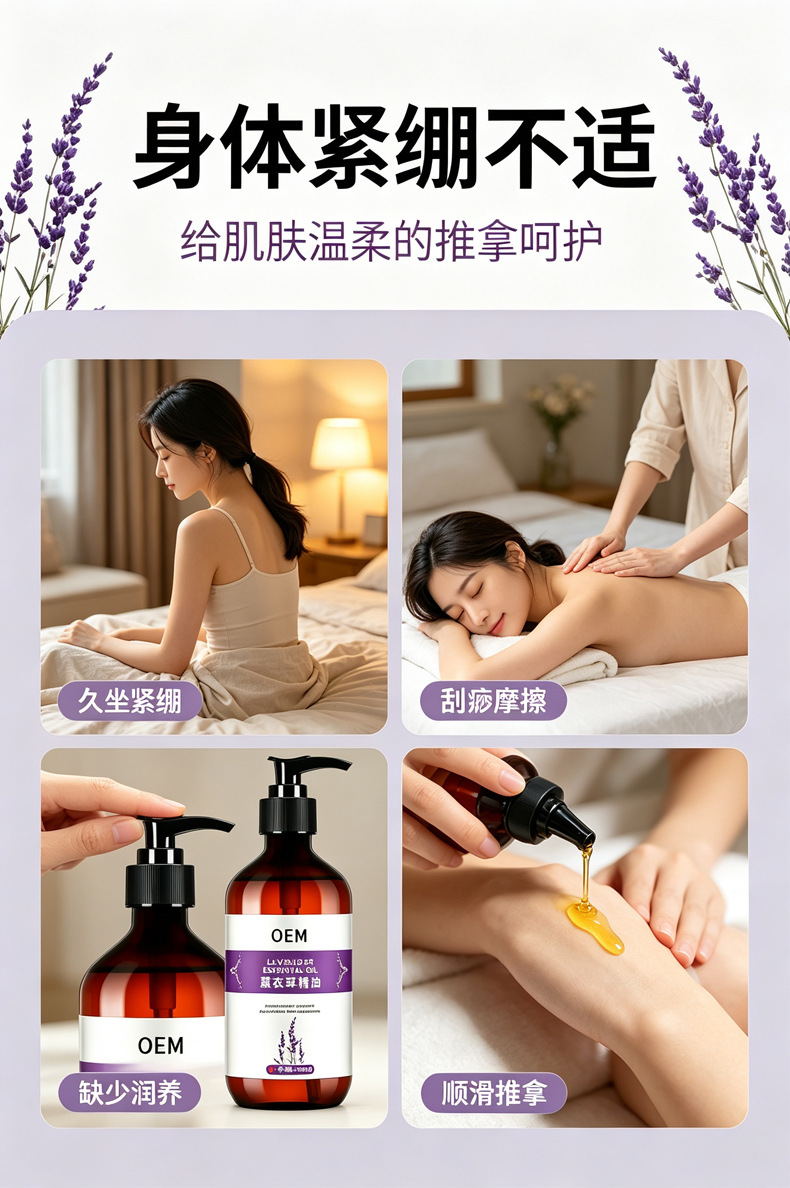 薰衣草精油