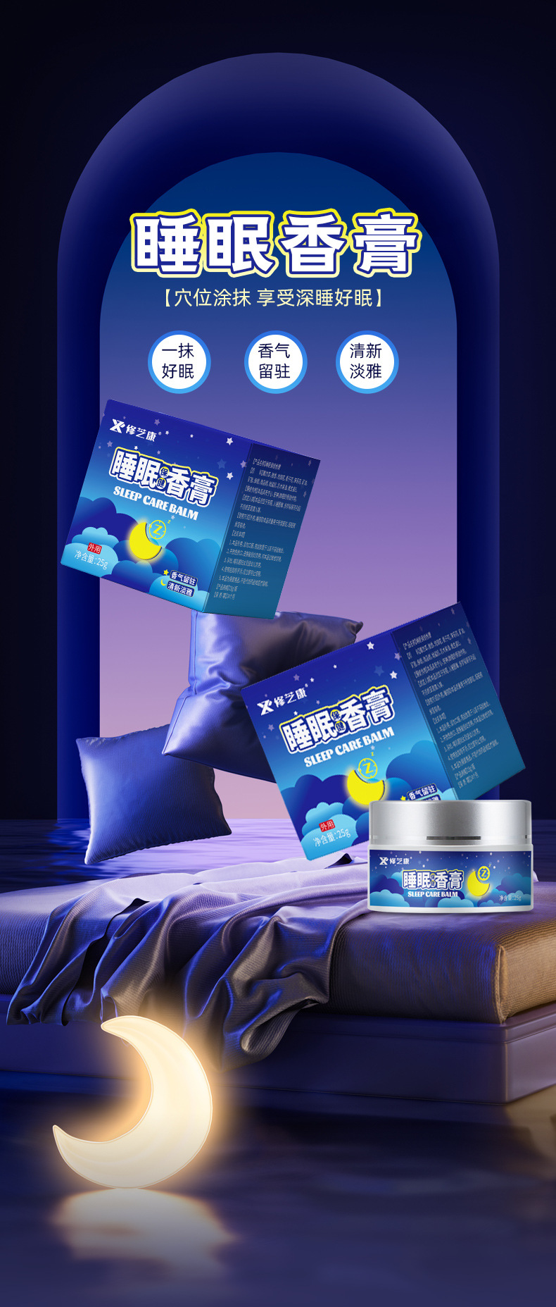 修芝康睡眠保健香膏
