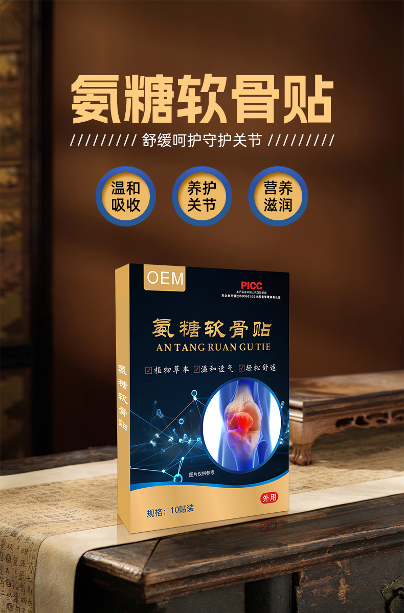 氨糖软骨贴