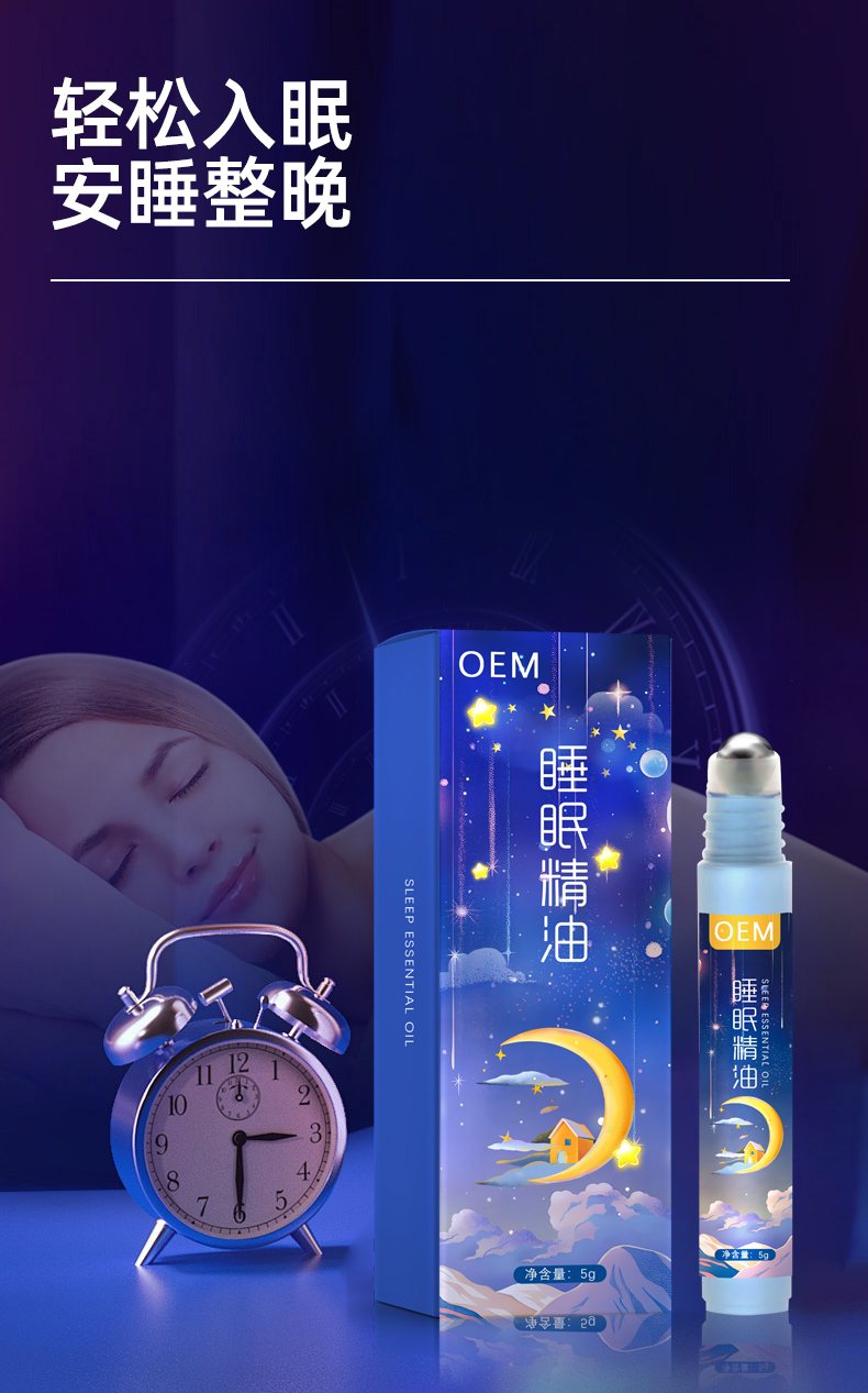 睡眠精油