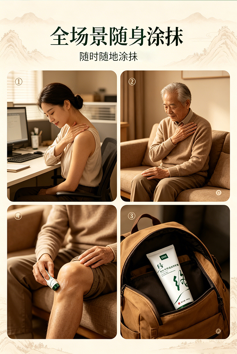 草本平衡双感按摩膏