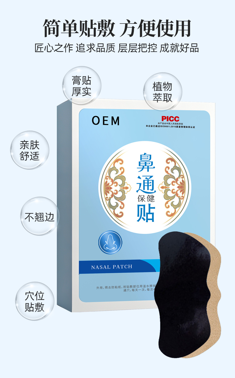 鼻通保健贴