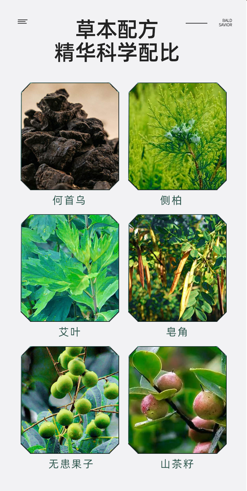 草本洗发粉