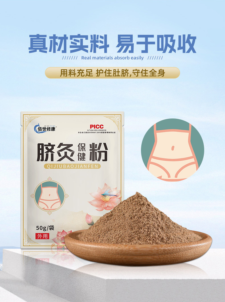 佰世修康脐灸保健粉