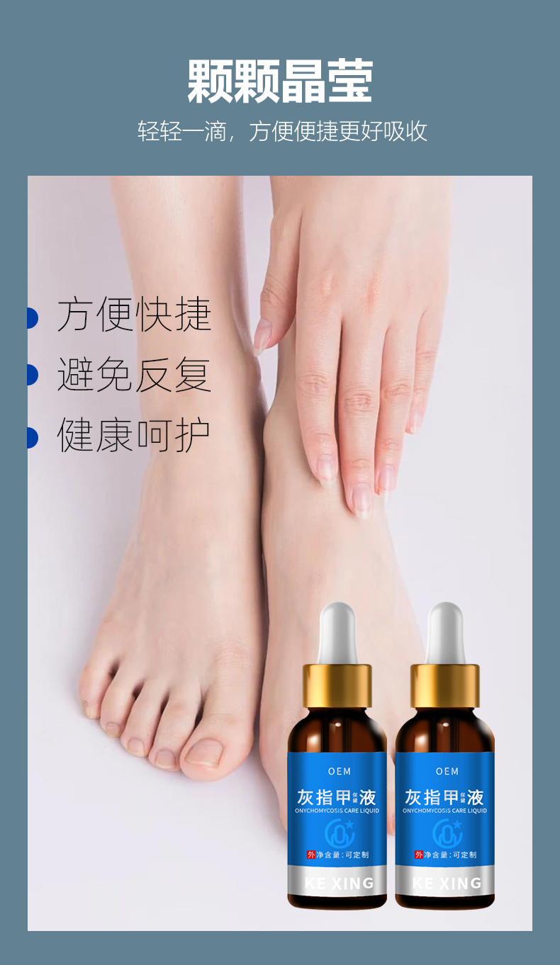 灰指甲保健液
