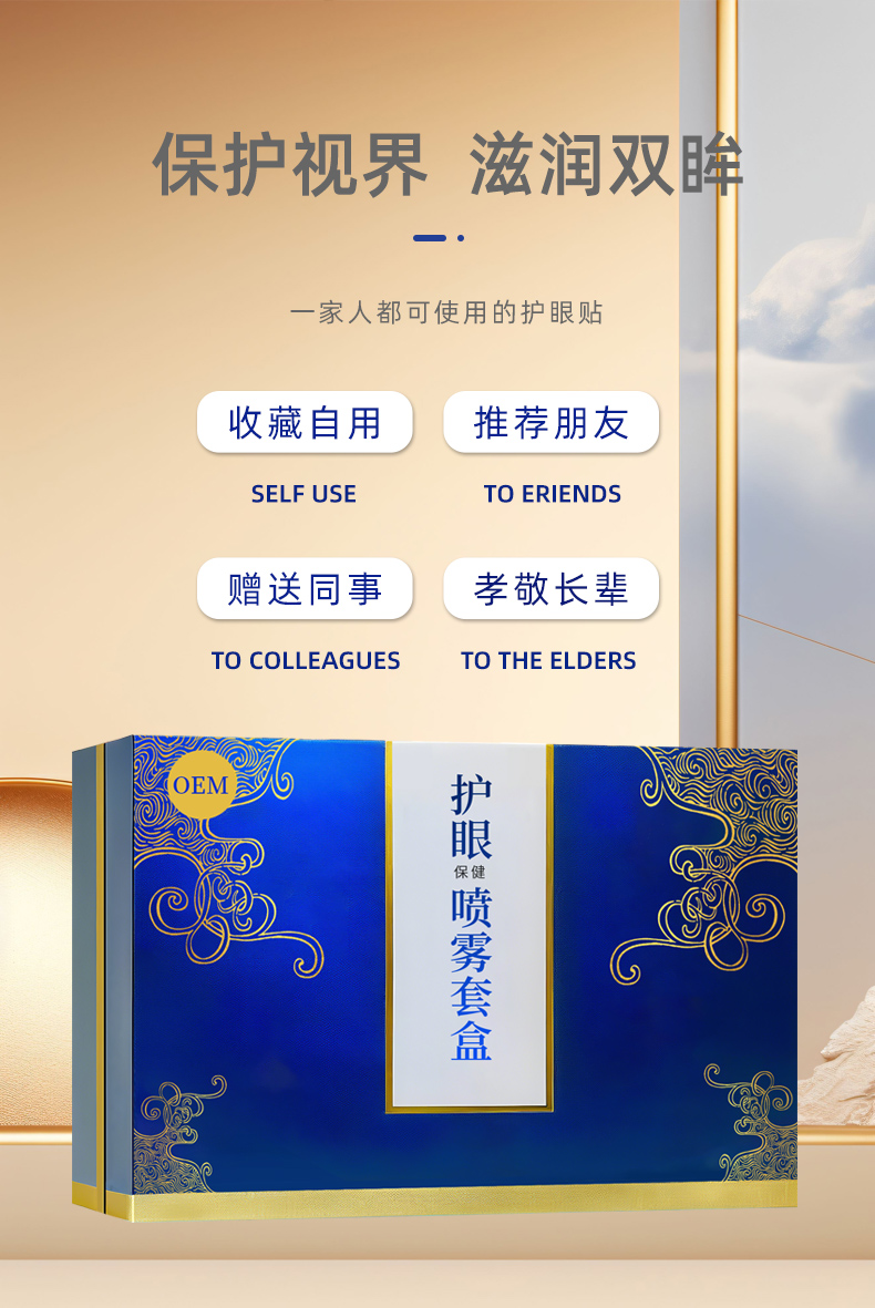 护眼保健喷雾套盒