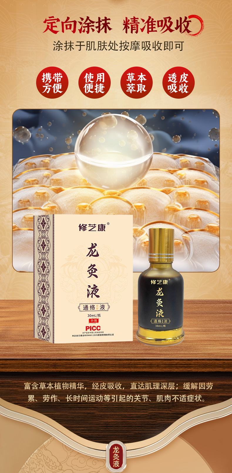龙灸液通络保健液