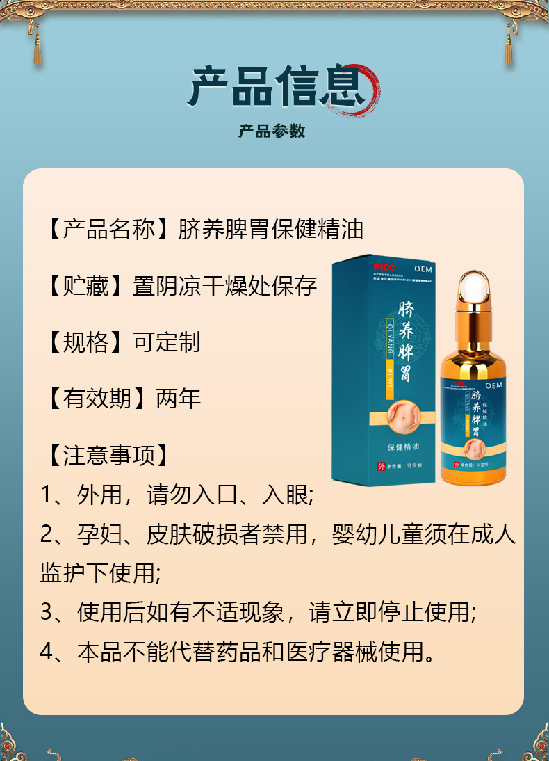 脐养脾胃保健精油