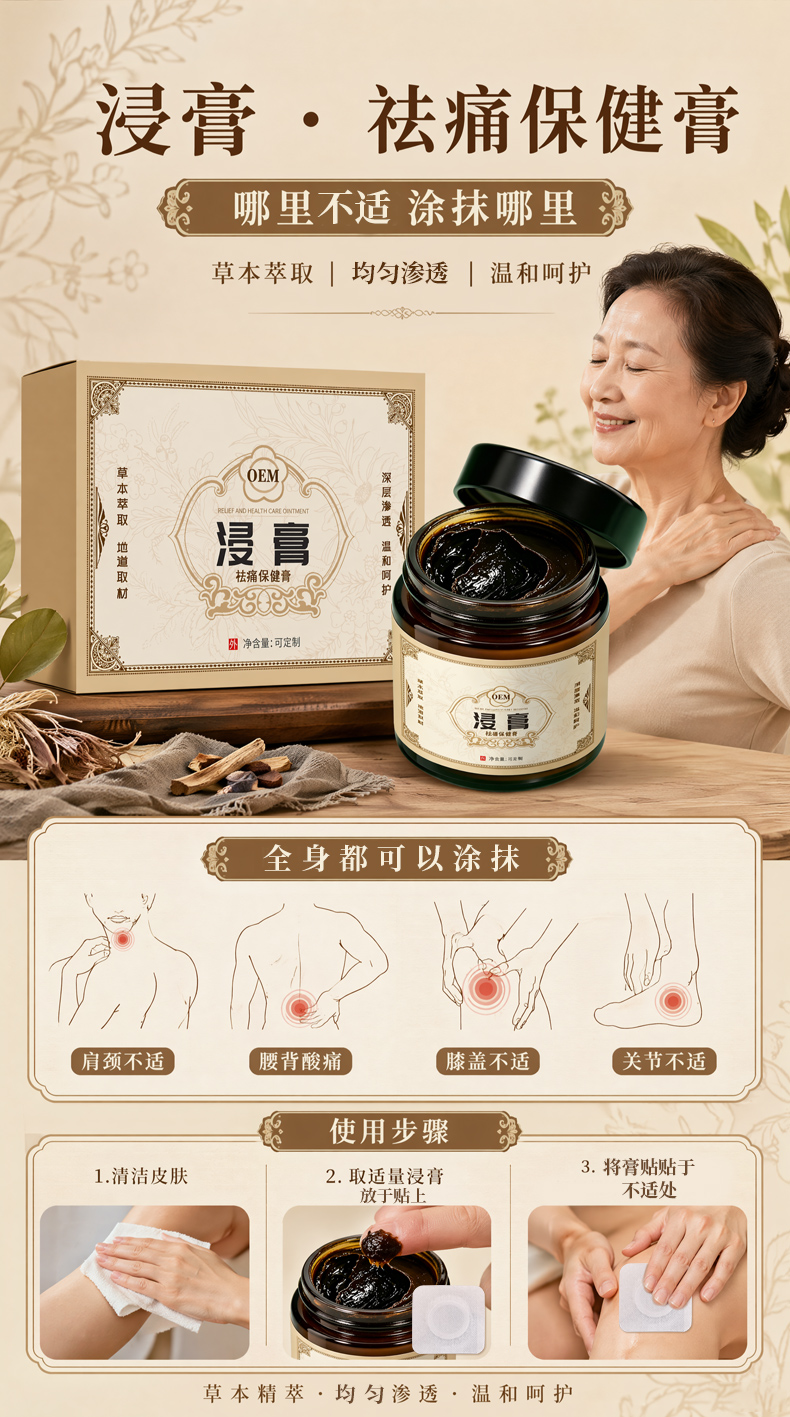 浸膏祛痛保健膏