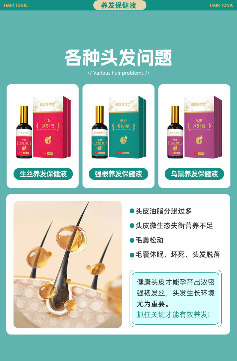 养发保健液系列