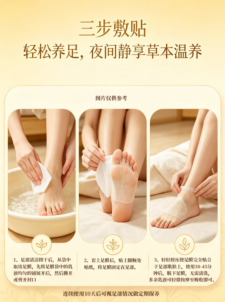 足膜保健贴
