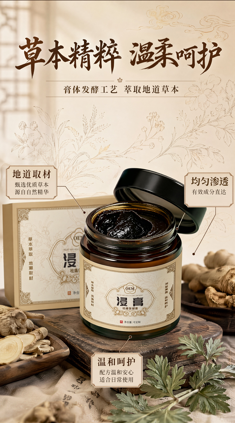 浸膏祛痛保健膏