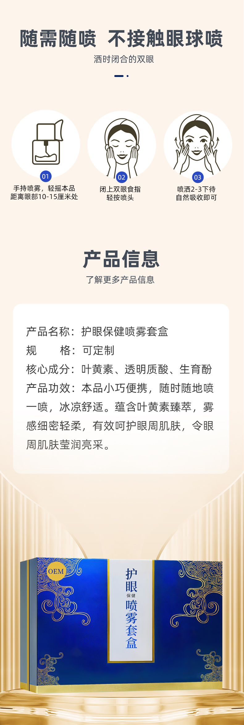护眼保健喷雾套盒