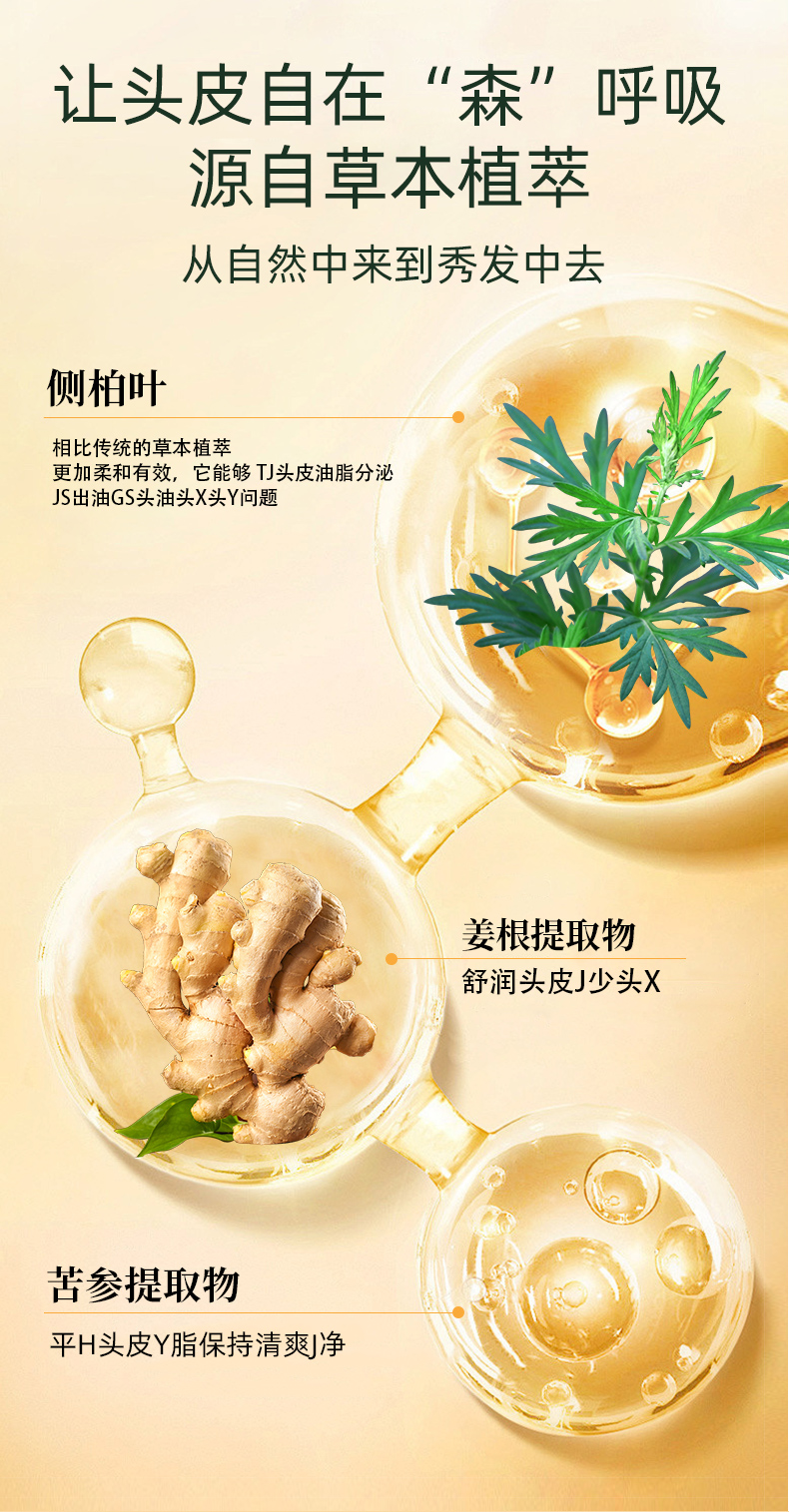 头皮护理精华保健液