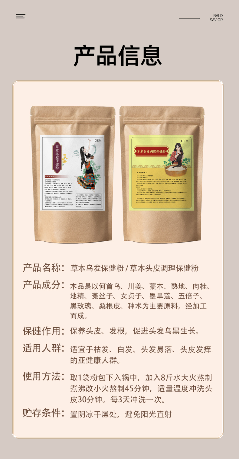 草本乌发保健粉
