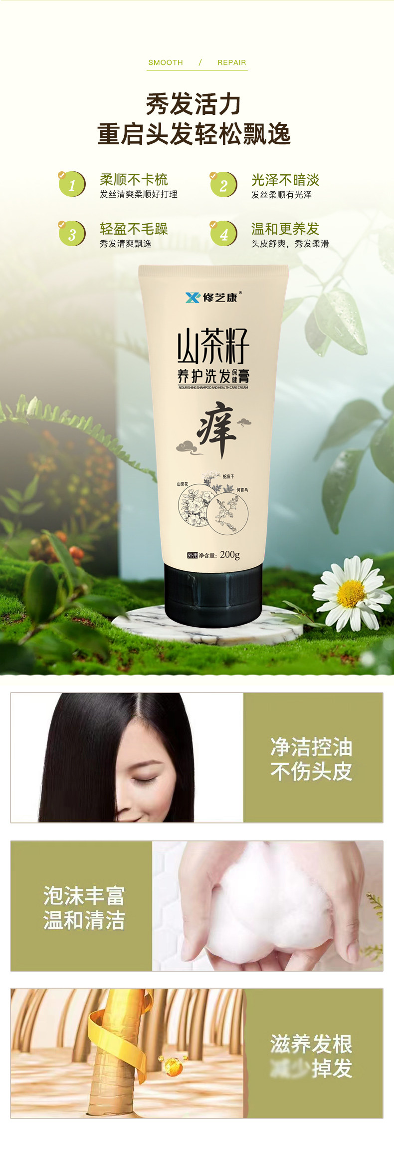 山茶籽养护洗发保健膏
