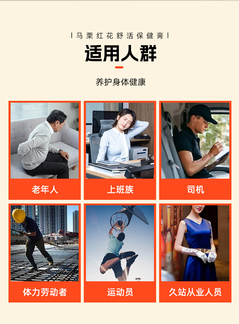 马栗红花舒活保健膏
