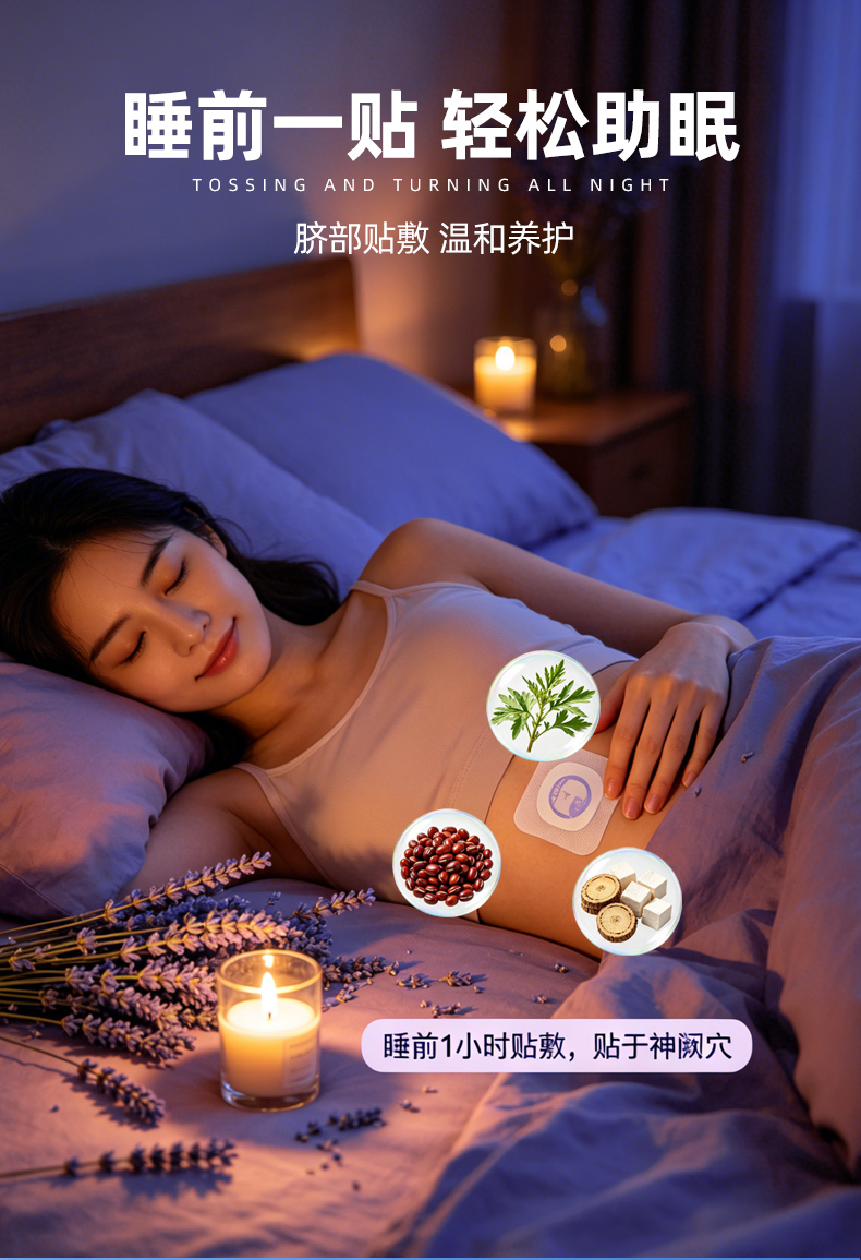 睡眠穴位保健丸