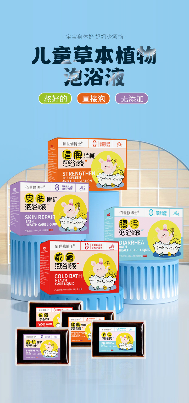 佰世修博士泡浴保健液系列