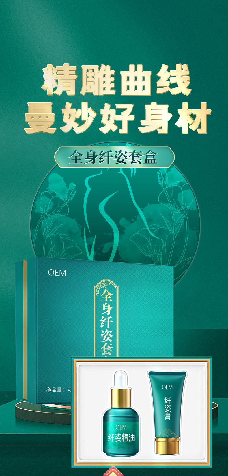 全身纤姿套盒