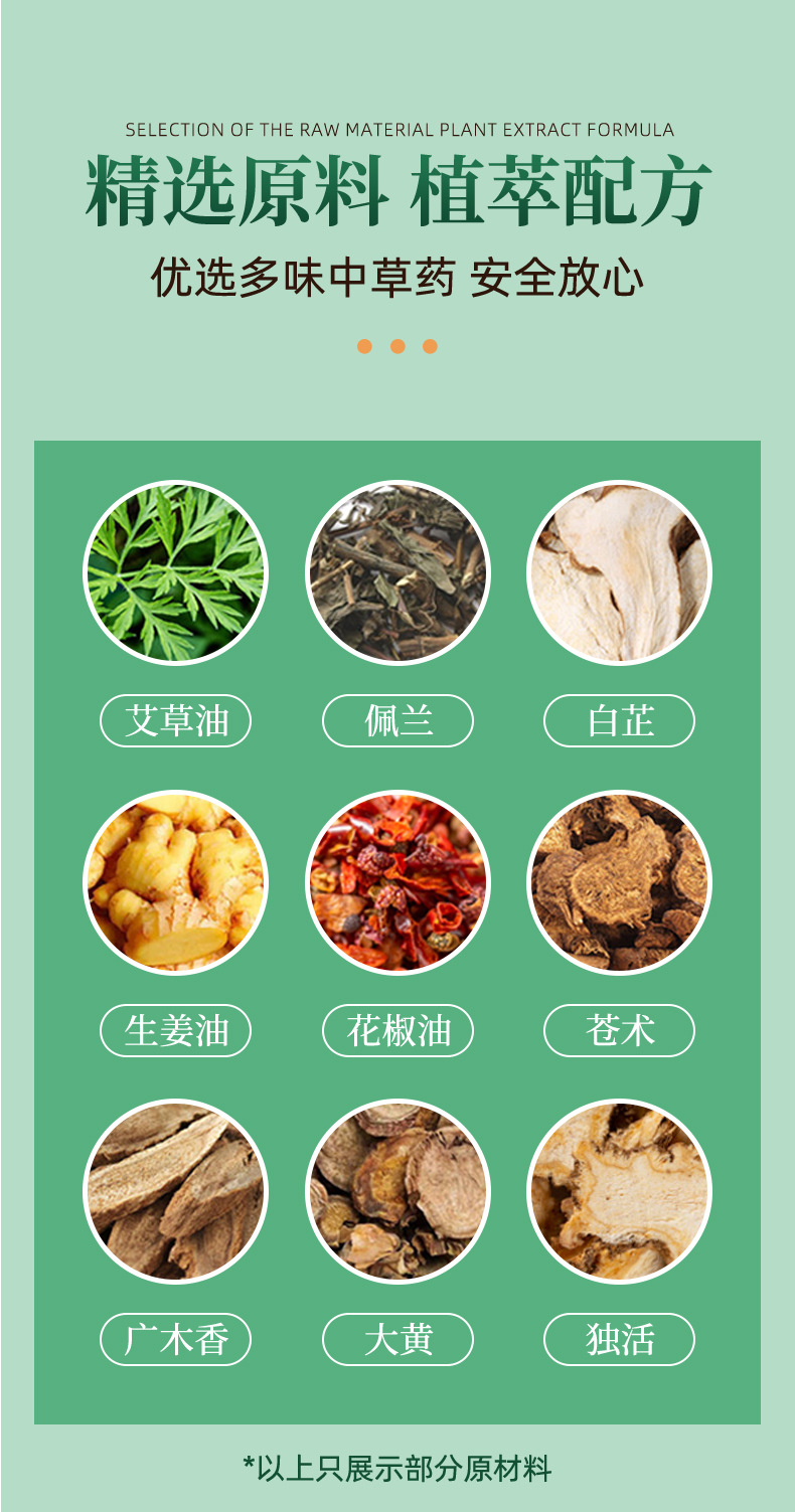 艾草纤资贴