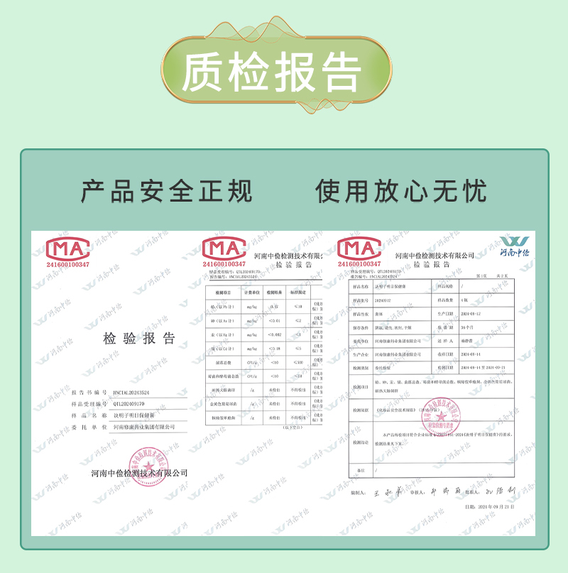 冰清视久决明子明目护眼膏