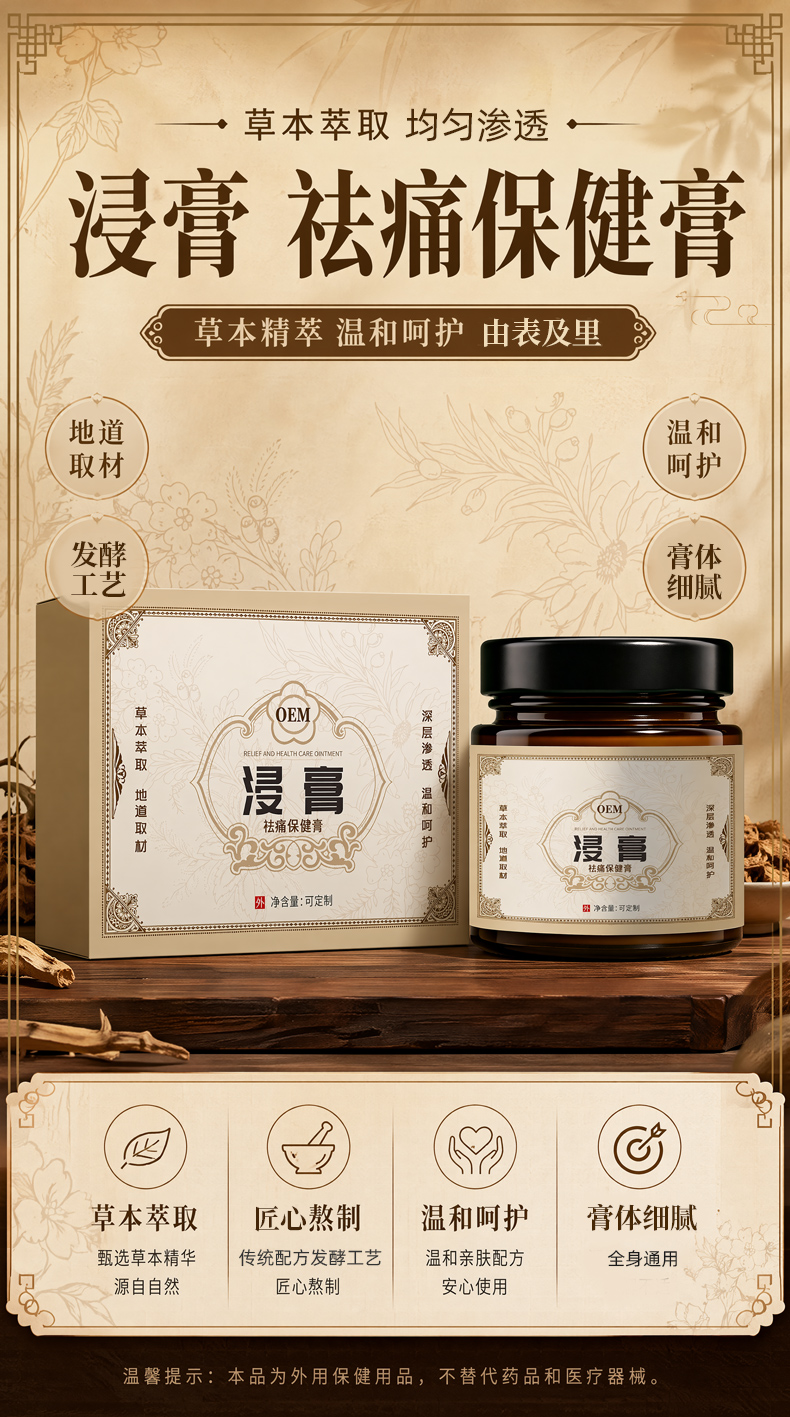 浸膏祛痛保健膏