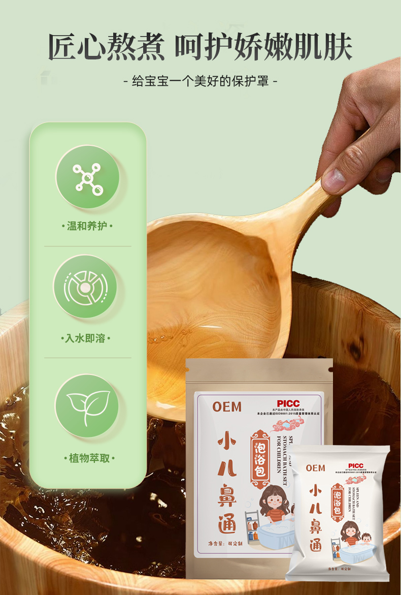 小儿鼻通泡浴包