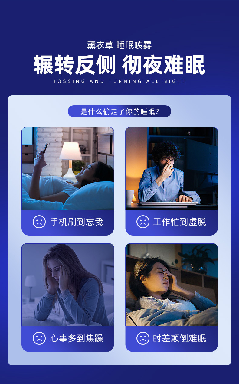 睡眠喷雾