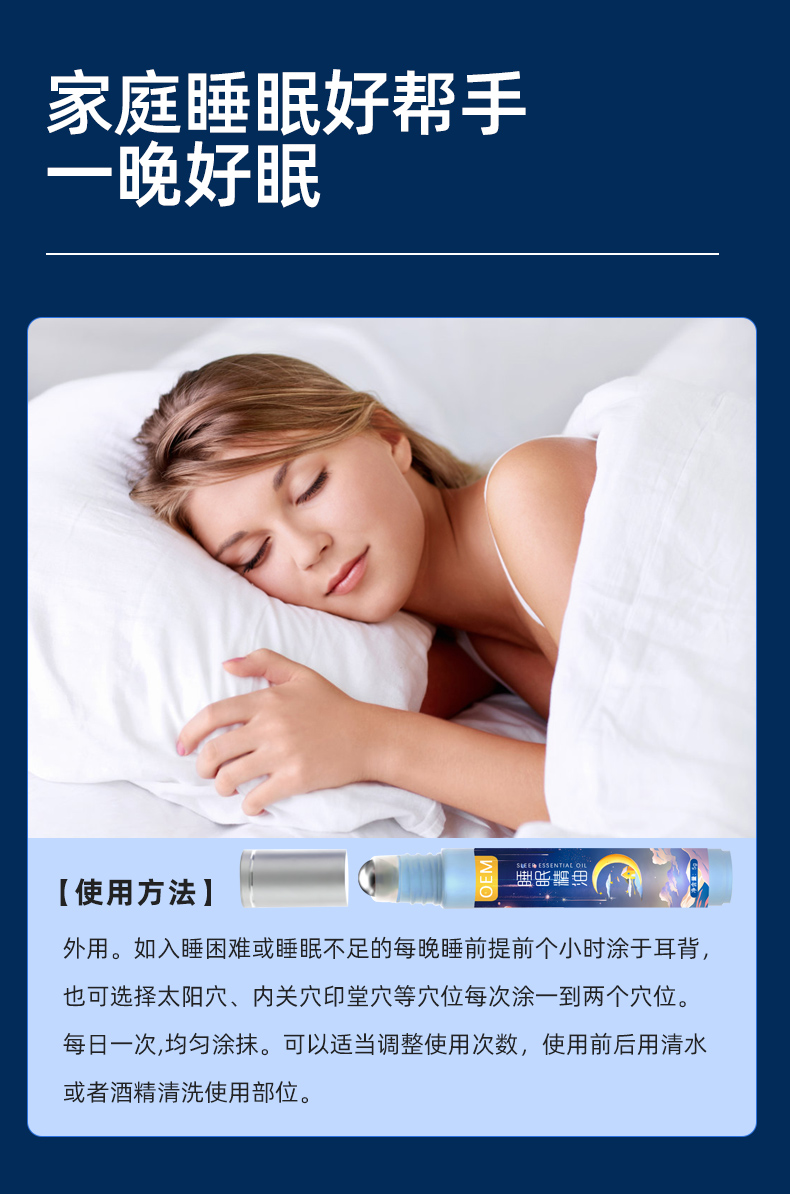 睡眠精油