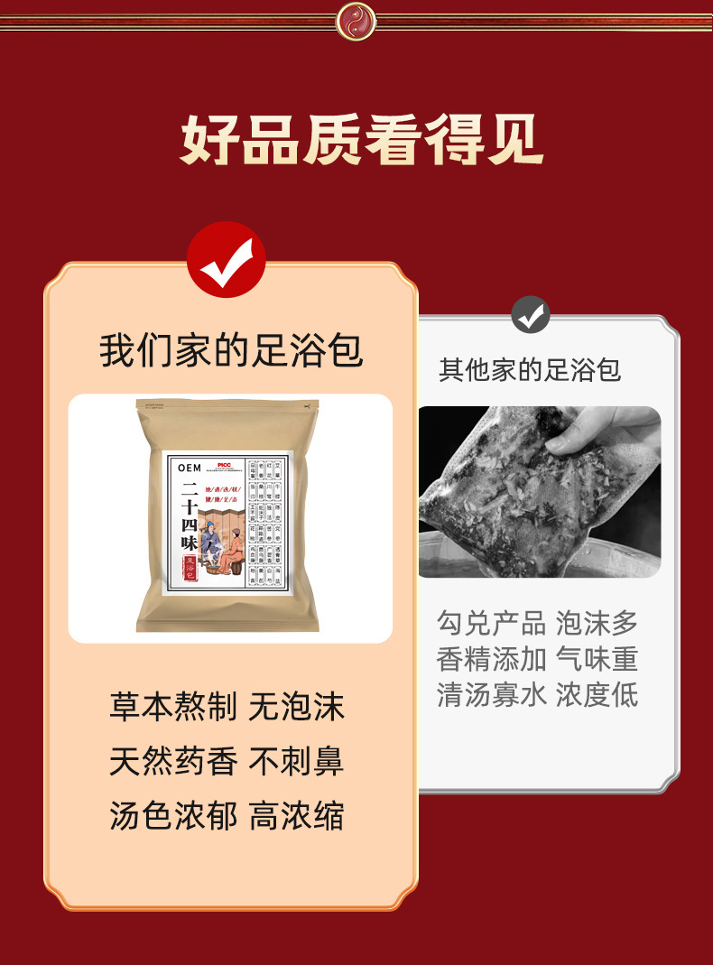 二十四味足浴包
