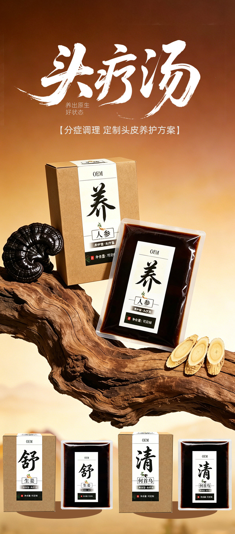 草本头疗汤