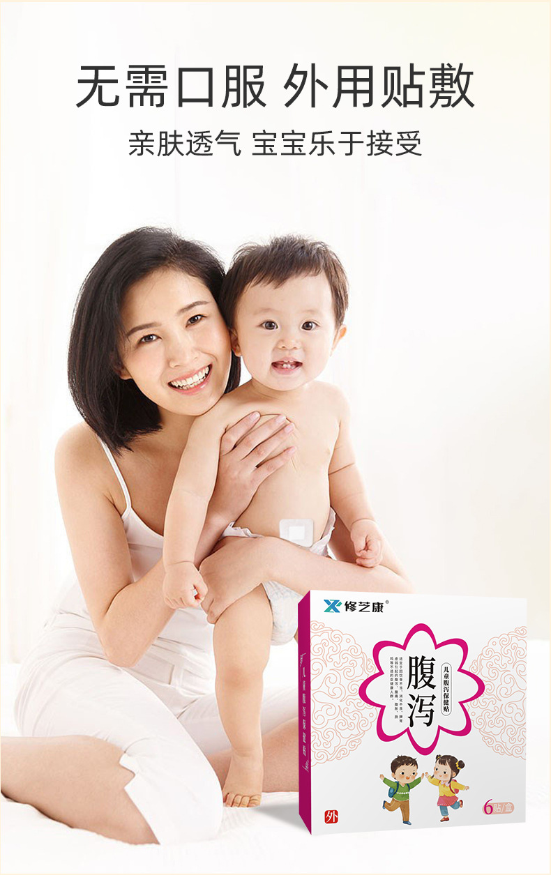 儿童保健贴系列