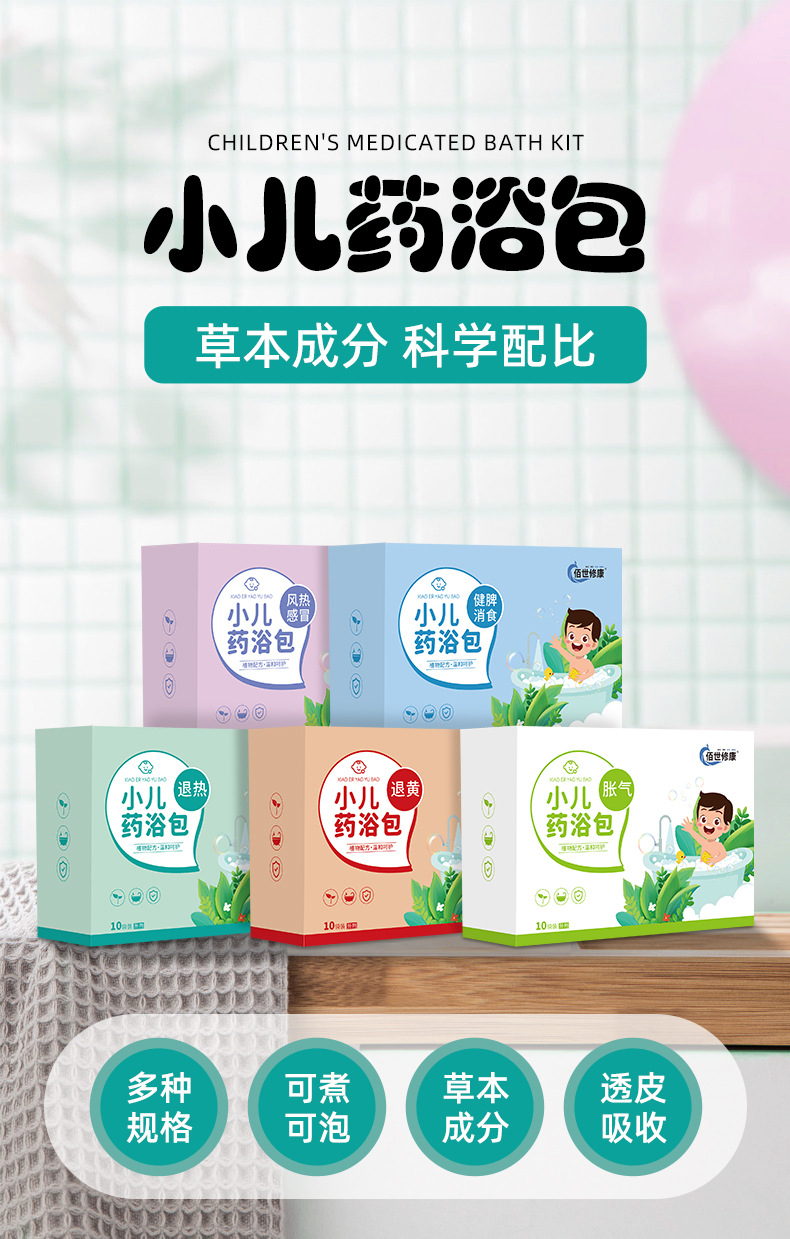 小儿药浴包