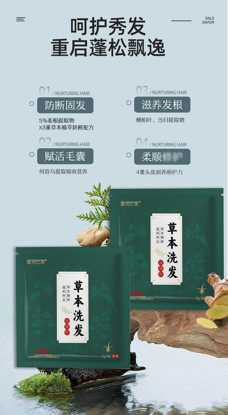 草本洗发粉