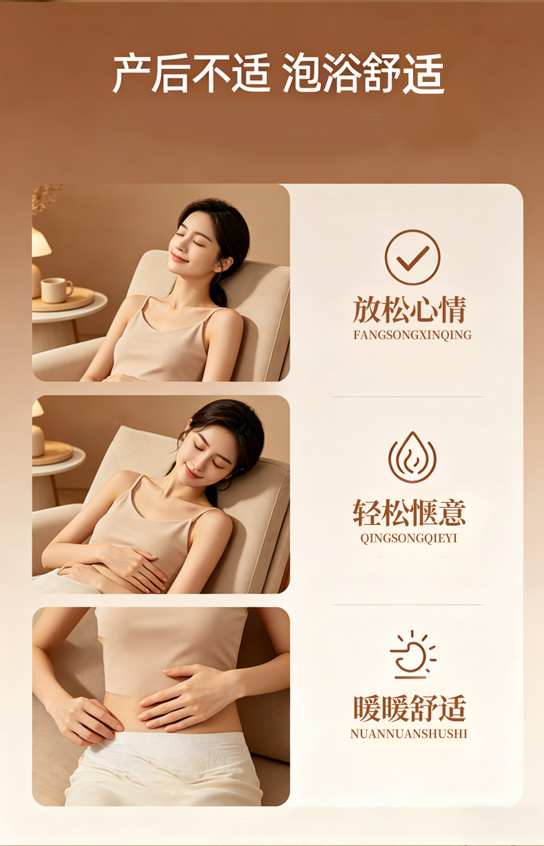 产后调理泡浴保健包