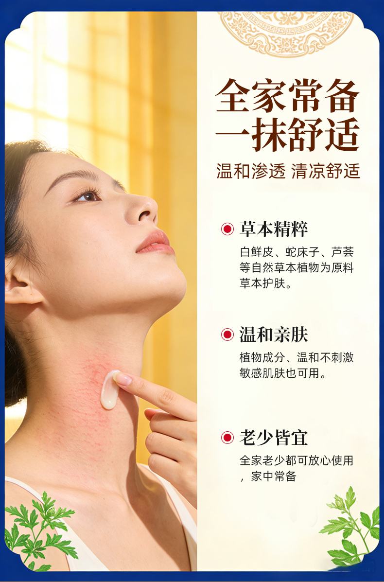 湿痒清 止痒保健膏