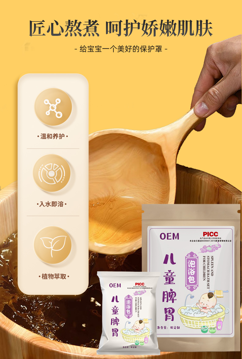 儿童脾胃泡浴包