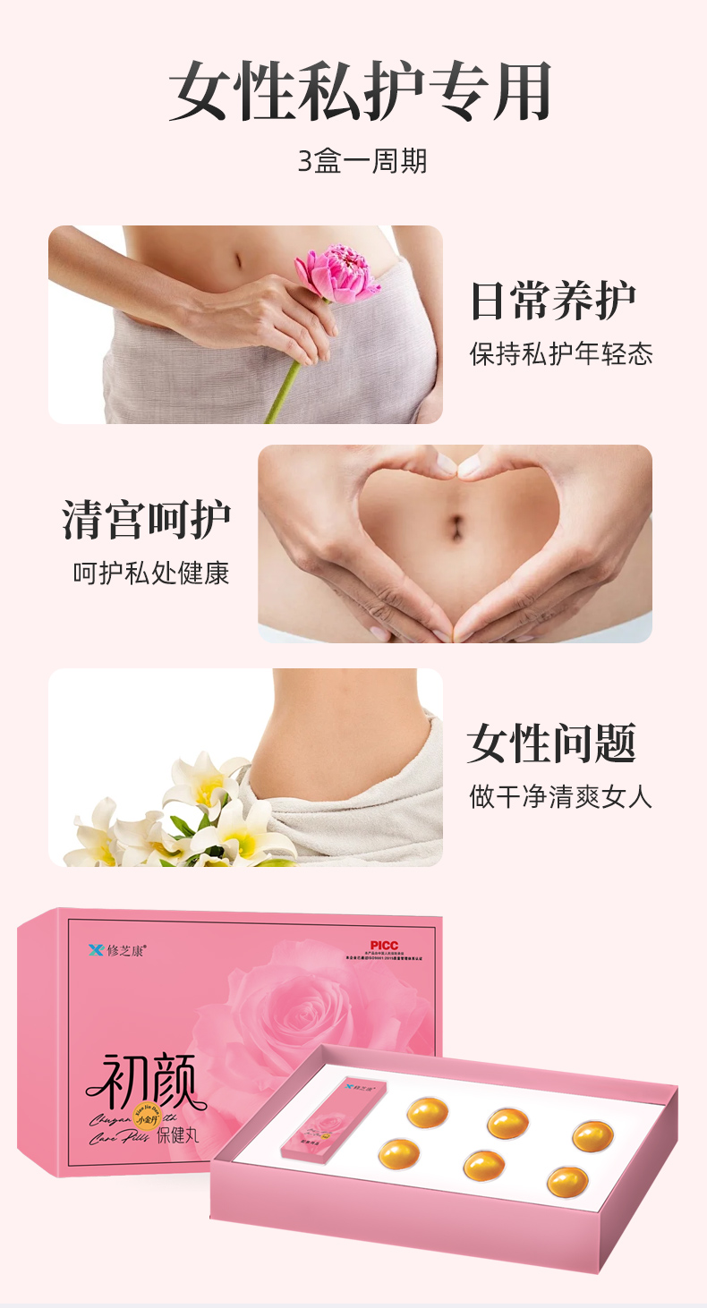 修芝康初颜保健丸
