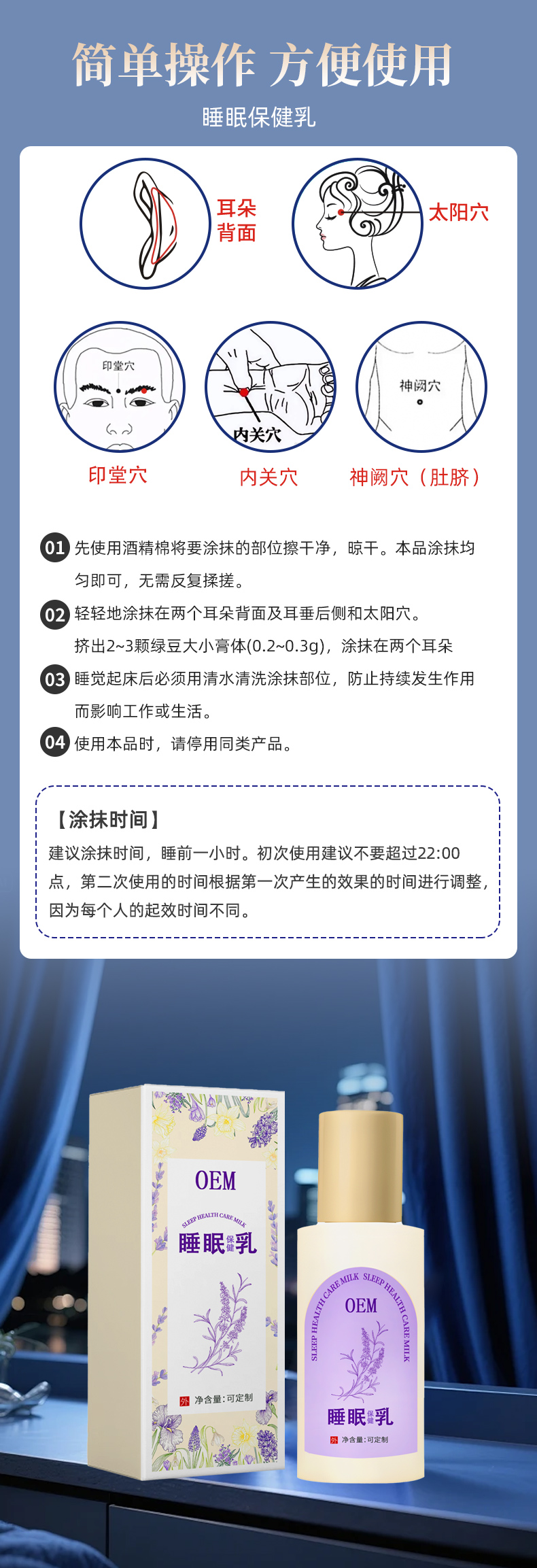 睡眠保健乳
