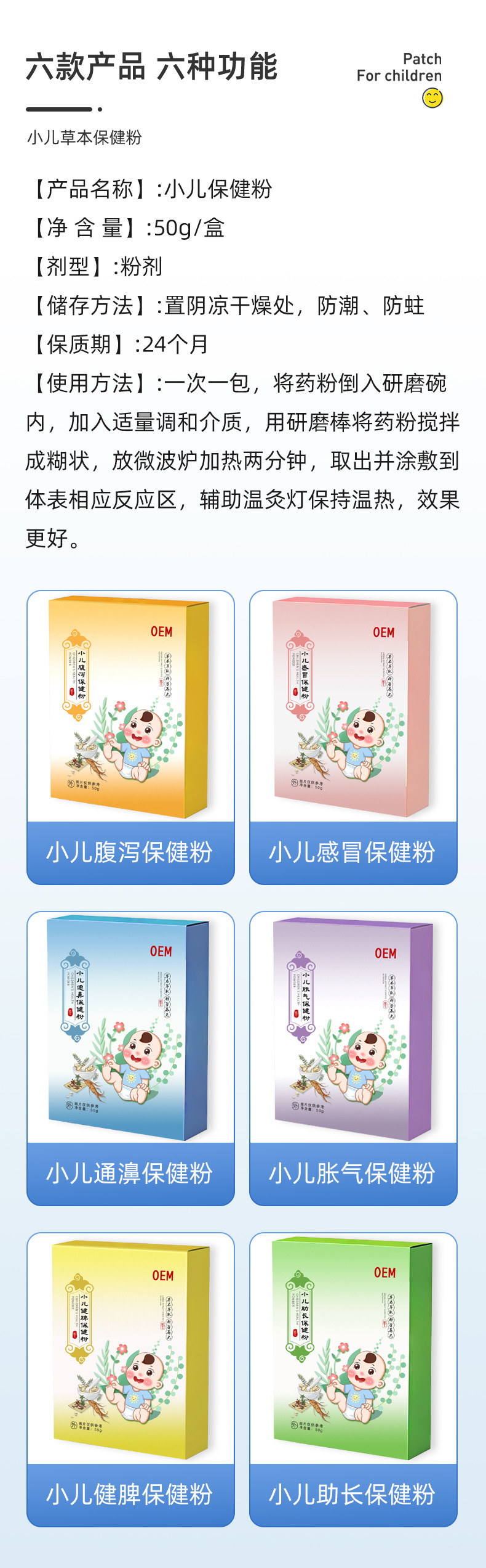 小儿保健粉系列