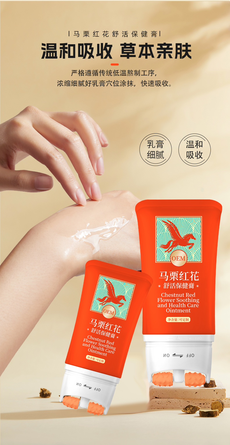 马栗红花舒活保健膏